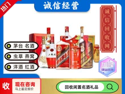 白沙县回收名酒