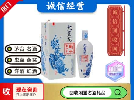 回收价格:白沙县回收衡水老白干