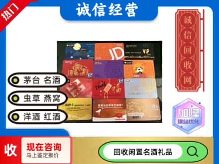 白沙县回收购物卡
