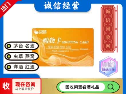 白沙县回收大润发购物卡