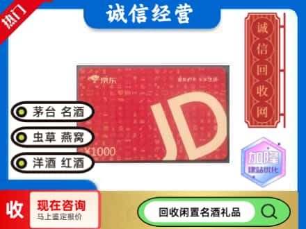 白沙县回收京东卡