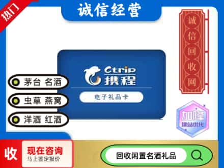 白沙县回收携程卡
