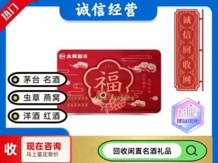 白沙县回收永辉超市卡