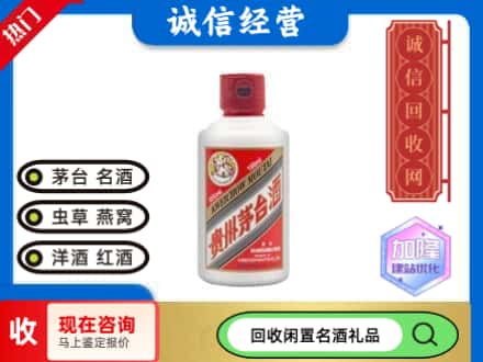 白沙县回收茅台酒小可爱